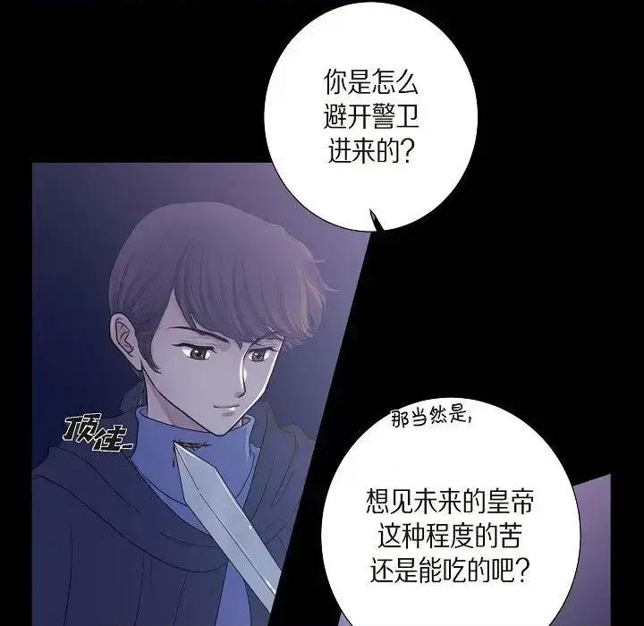 陛下的膝盖上 陛下的膝盖上-第 10 话 第69页