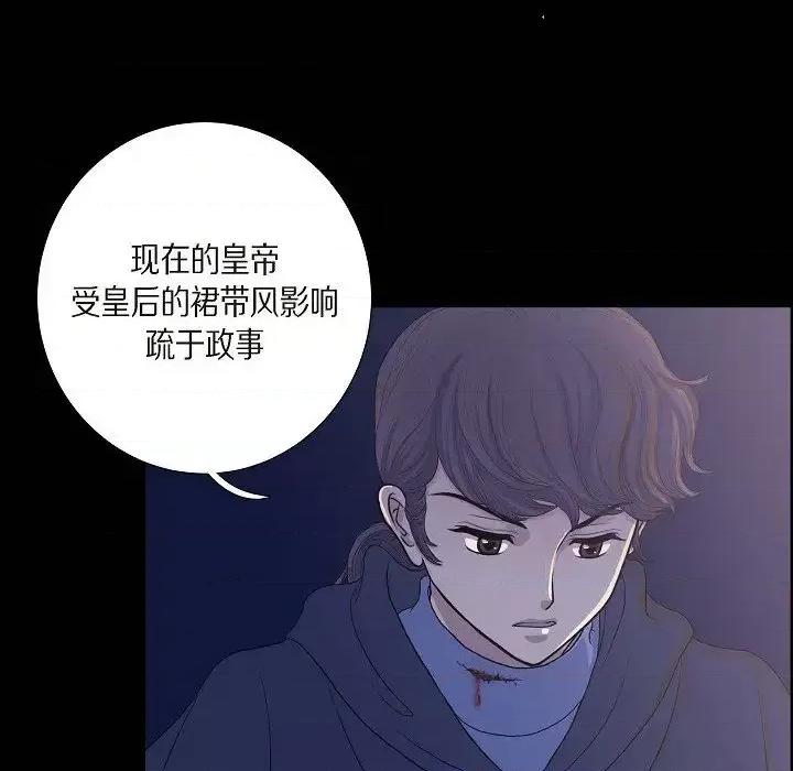 陛下的膝盖上 陛下的膝盖上-第 10 话 第73页