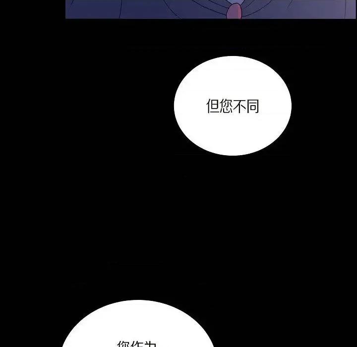 陛下的膝盖上 陛下的膝盖上-第 10 话 第74页