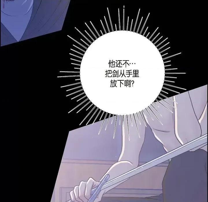 陛下的膝盖上 陛下的膝盖上-第 10 话 第77页