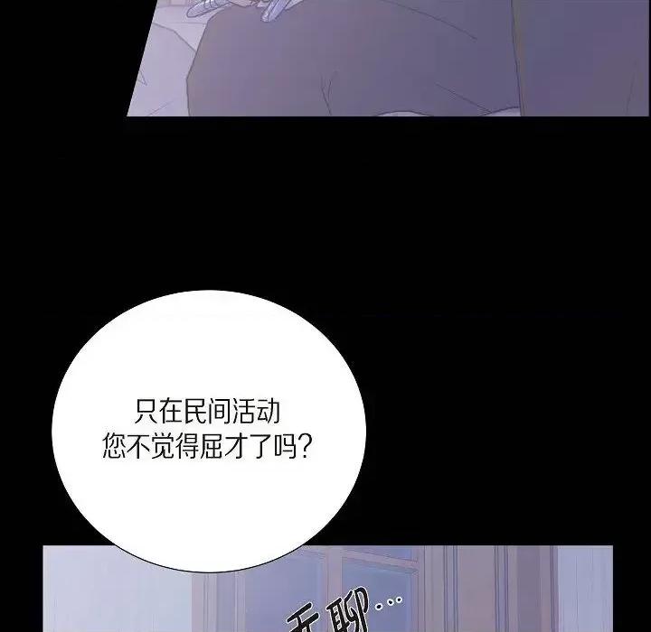 陛下的膝盖上 陛下的膝盖上-第 10 话 第78页