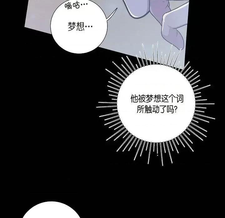 陛下的膝盖上 陛下的膝盖上-第 10 话 第81页