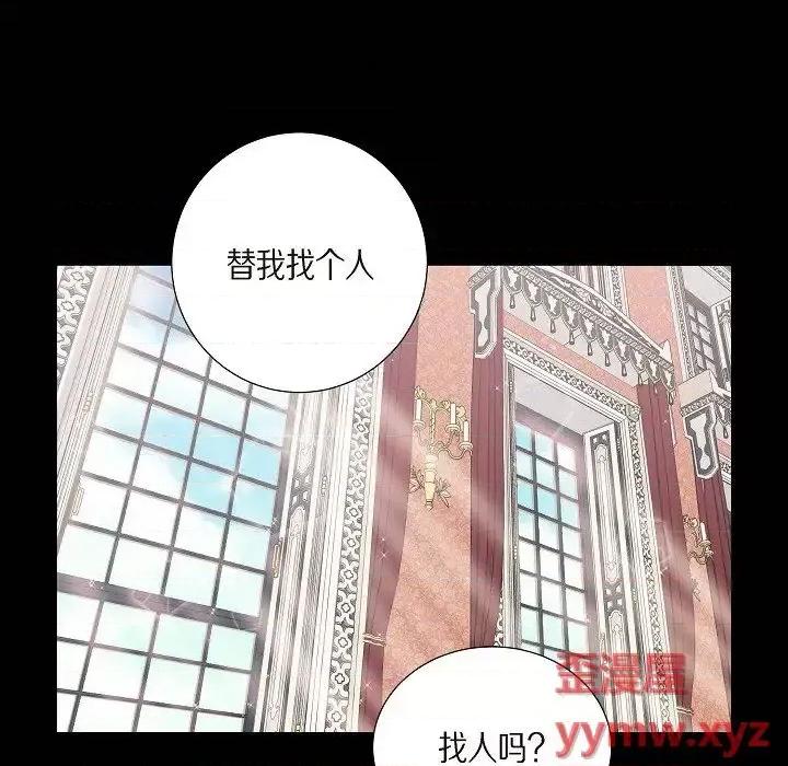 陛下的膝盖上 陛下的膝盖上-第 10 话 第86页