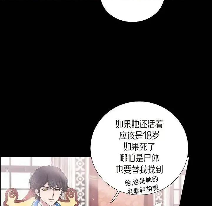 陛下的膝盖上 陛下的膝盖上-第 10 话 第87页
