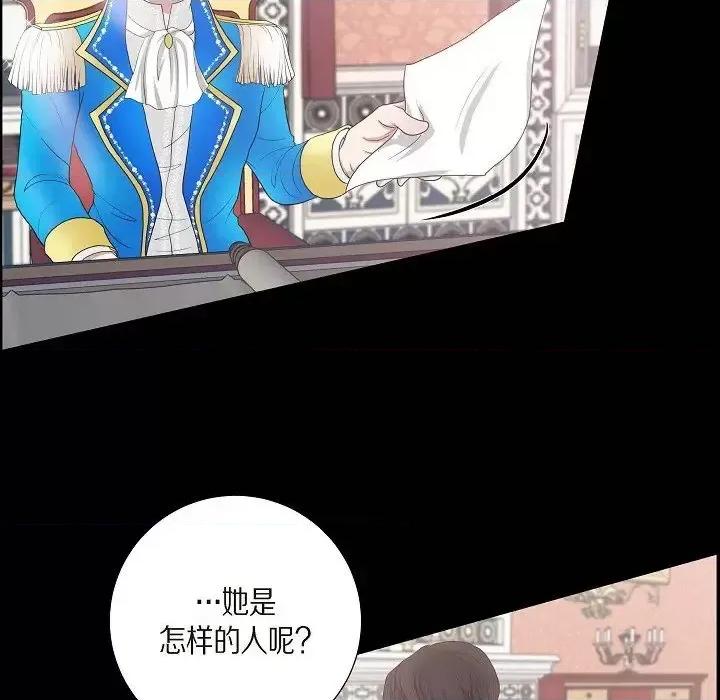 陛下的膝盖上 陛下的膝盖上-第 10 话 第88页