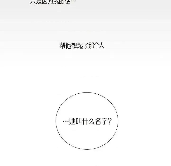 陛下的膝盖上 陛下的膝盖上-第 10 话 第93页