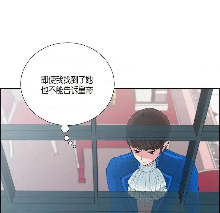陛下的膝盖上 陛下的膝盖上-第 10 话 第94页