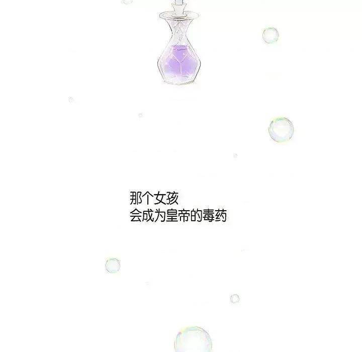 陛下的膝盖上 陛下的膝盖上-第 10 话 第96页