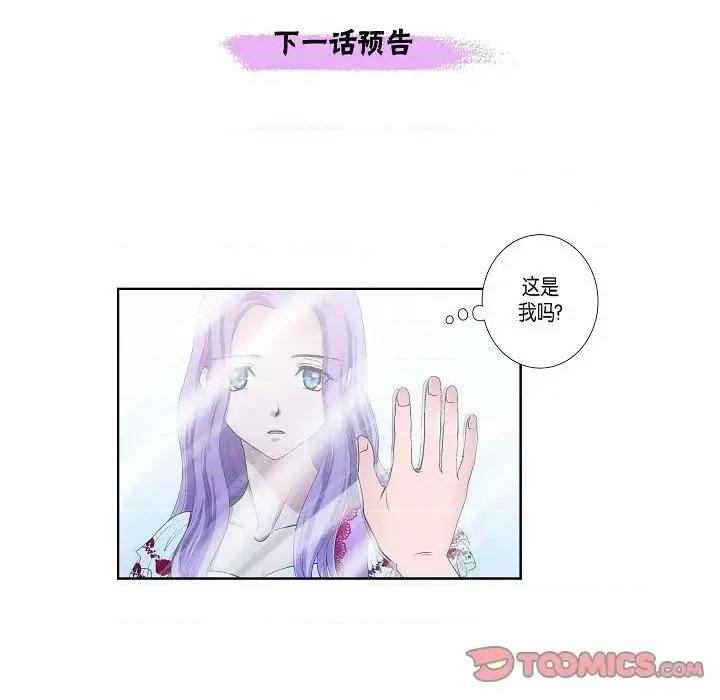 陛下的膝盖上 陛下的膝盖上-第 10 话 第98页