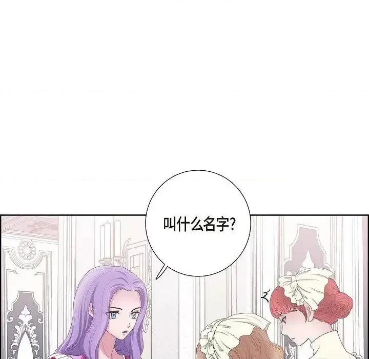 陛下的膝盖上 陛下的膝盖上-第 11 话 第11页