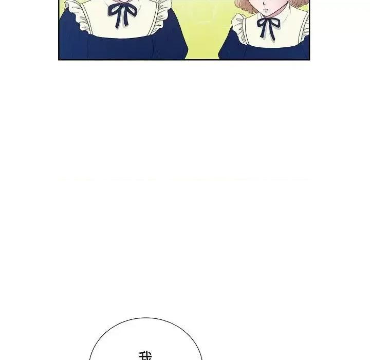 陛下的膝盖上 陛下的膝盖上-第 11 话 第13页