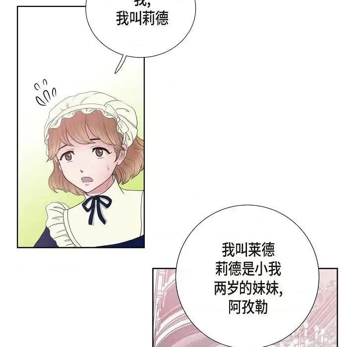 陛下的膝盖上 陛下的膝盖上-第 11 话 第14页