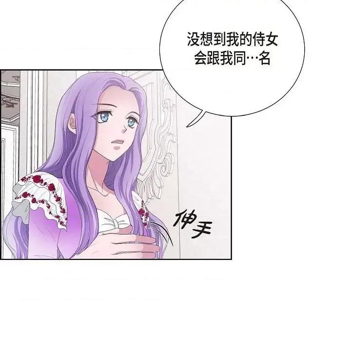 陛下的膝盖上 陛下的膝盖上-第 11 话 第19页