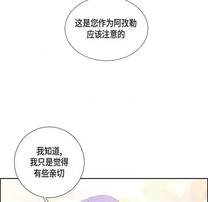 陛下的膝盖上 陛下的膝盖上-第 11 话 第28页