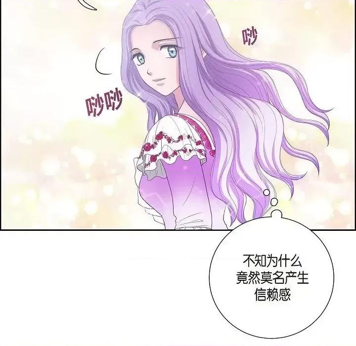 陛下的膝盖上 陛下的膝盖上-第 11 话 第29页