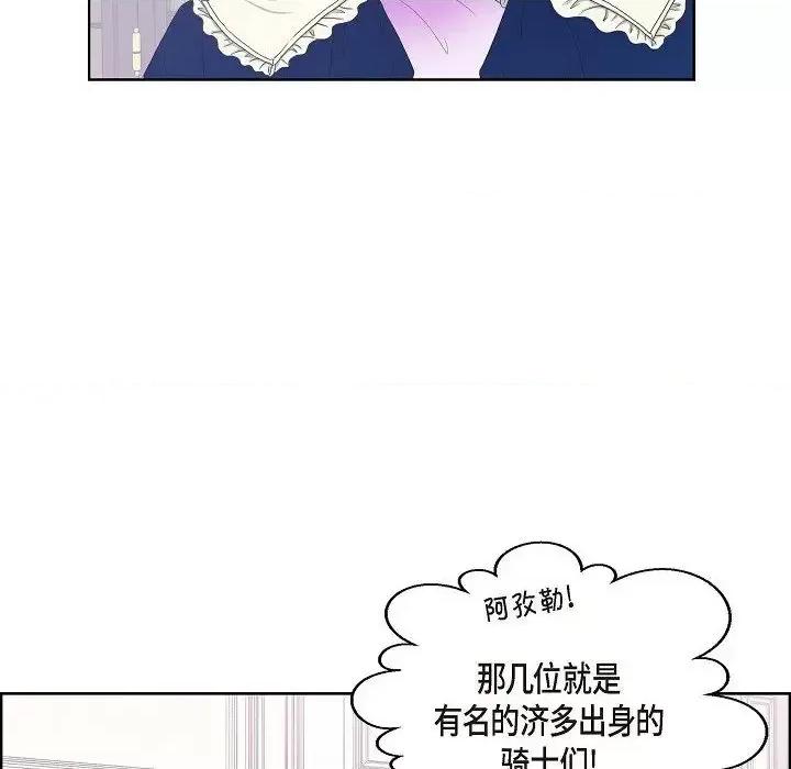 陛下的膝盖上 陛下的膝盖上-第 11 话 第37页