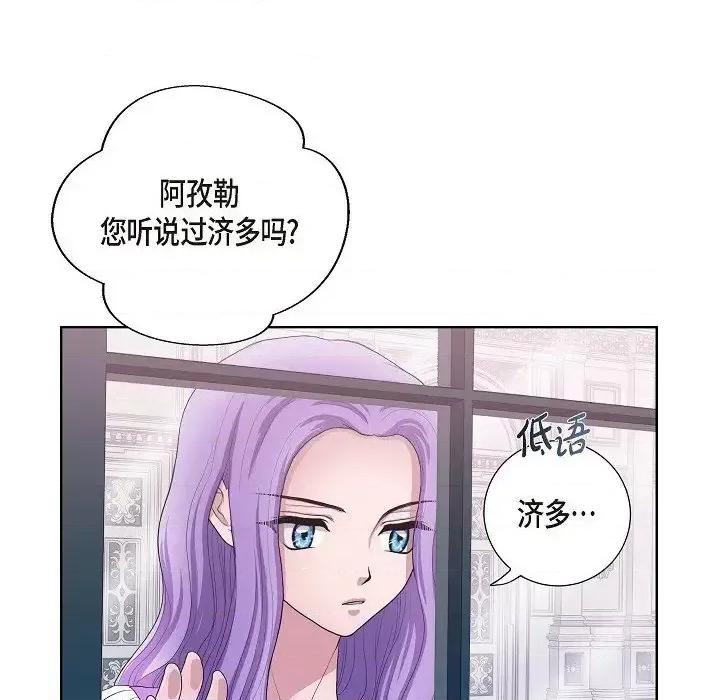 陛下的膝盖上 陛下的膝盖上-第 11 话 第39页