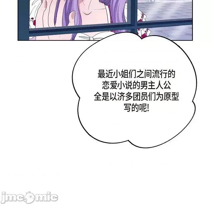 陛下的膝盖上 陛下的膝盖上-第 11 话 第40页