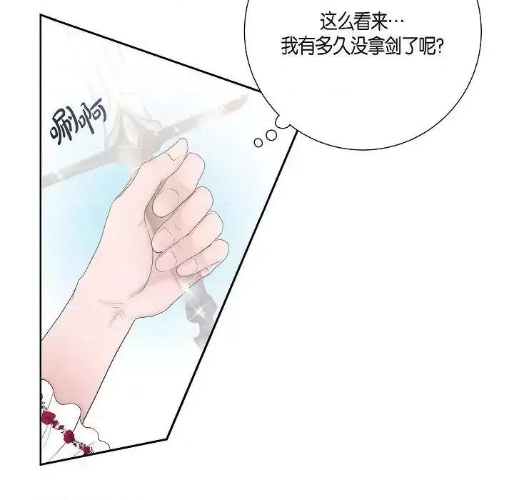陛下的膝盖上 陛下的膝盖上-第 11 话 第44页
