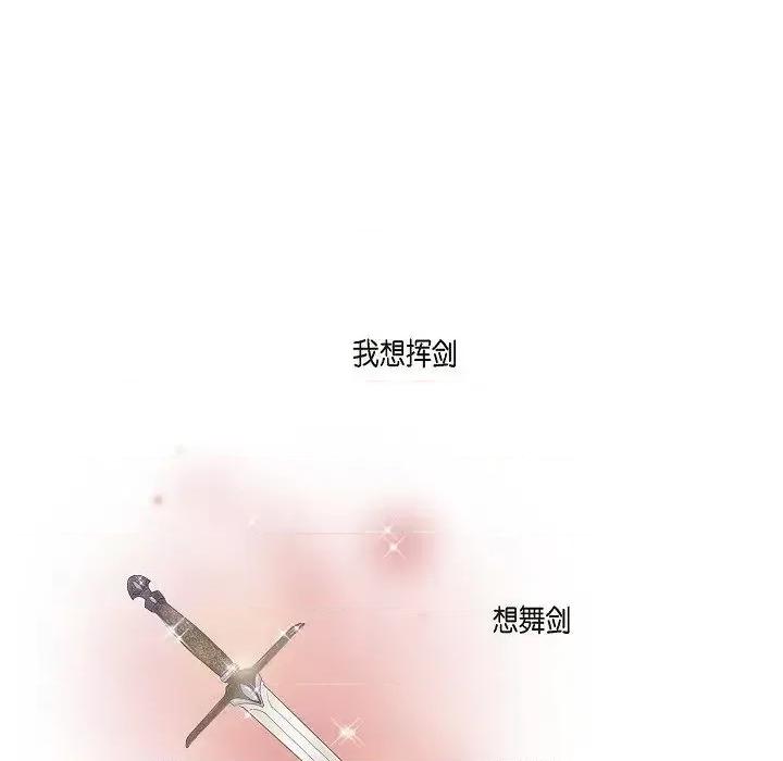 陛下的膝盖上 陛下的膝盖上-第 11 话 第47页