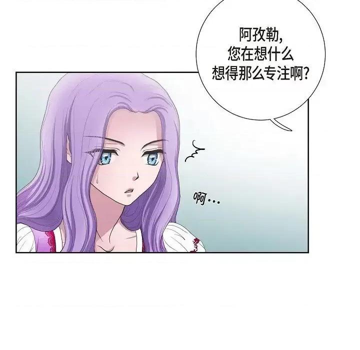 陛下的膝盖上 陛下的膝盖上-第 11 话 第49页