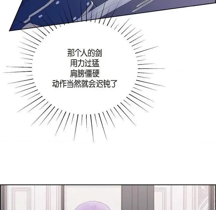 陛下的膝盖上 陛下的膝盖上-第 11 话 第52页