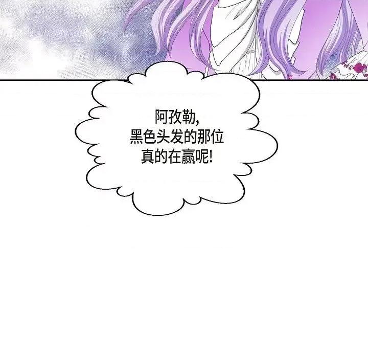 陛下的膝盖上 陛下的膝盖上-第 11 话 第58页