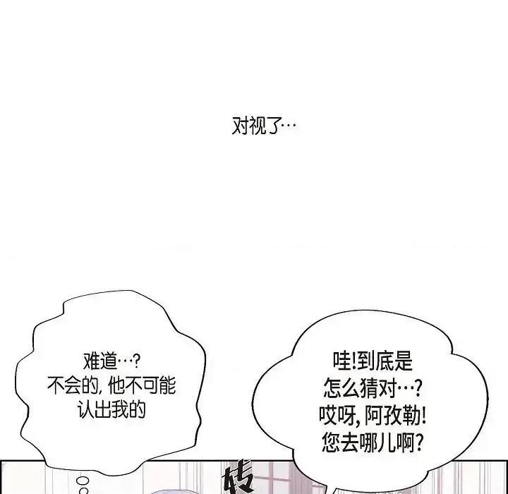 陛下的膝盖上 陛下的膝盖上-第 11 话 第59页