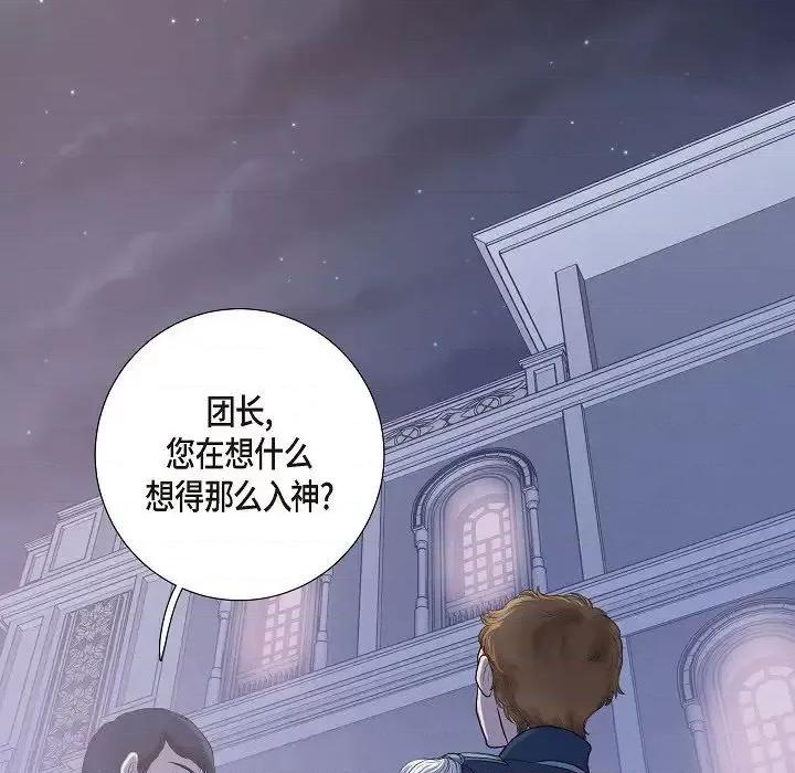 陛下的膝盖上 陛下的膝盖上-第 11 话 第68页