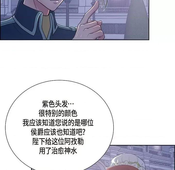 陛下的膝盖上 陛下的膝盖上-第 11 话 第76页