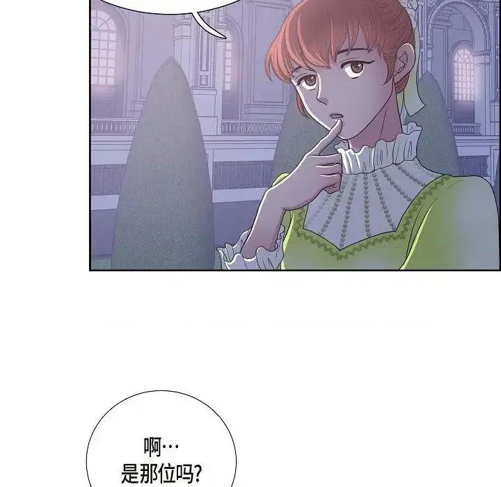 陛下的膝盖上 陛下的膝盖上-第 11 话 第77页