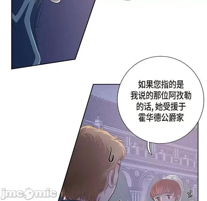 陛下的膝盖上 陛下的膝盖上-第 11 话 第80页