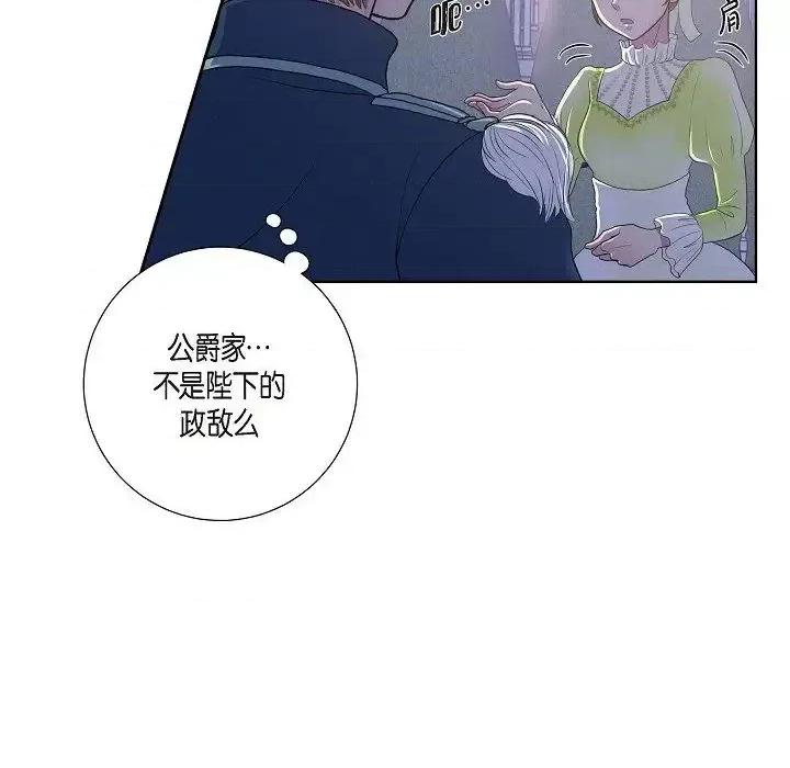 陛下的膝盖上 陛下的膝盖上-第 11 话 第81页