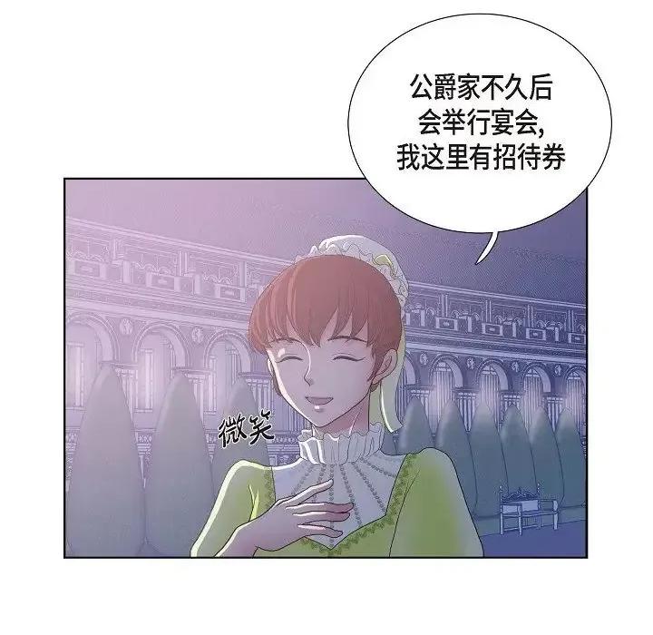 陛下的膝盖上 陛下的膝盖上-第 11 话 第82页