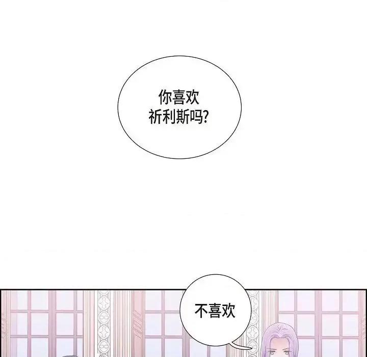 陛下的膝盖上 陛下的膝盖上-第 11 话 第89页