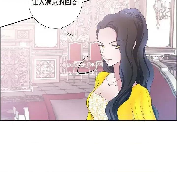 陛下的膝盖上 陛下的膝盖上-第 11 话 第91页