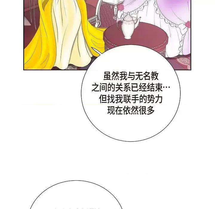 陛下的膝盖上 陛下的膝盖上-第 11 话 第93页