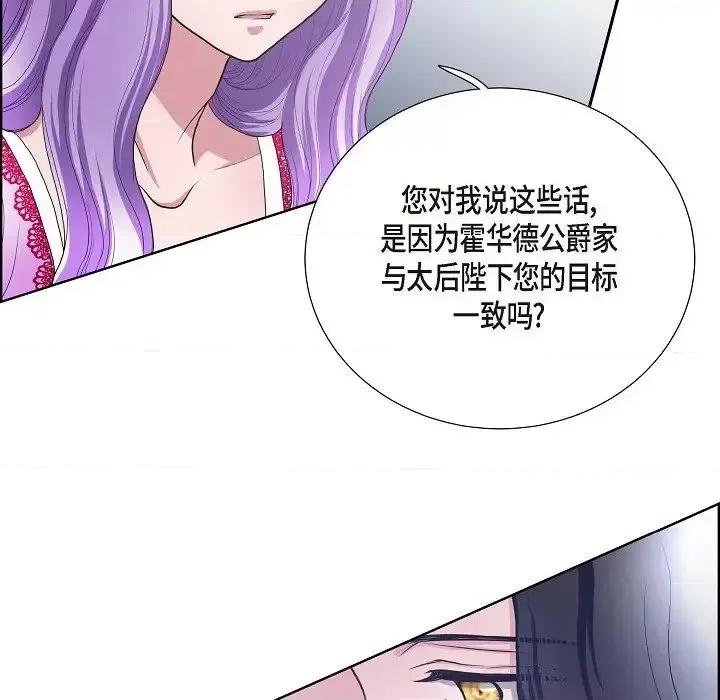 陛下的膝盖上 陛下的膝盖上-第 11 话 第96页