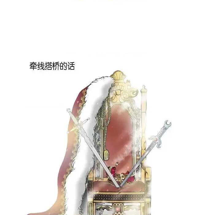 陛下的膝盖上 陛下的膝盖上-第 11 话 第99页