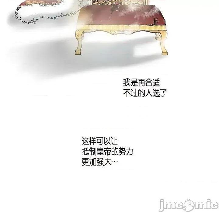 陛下的膝盖上 陛下的膝盖上-第 11 话 第100页