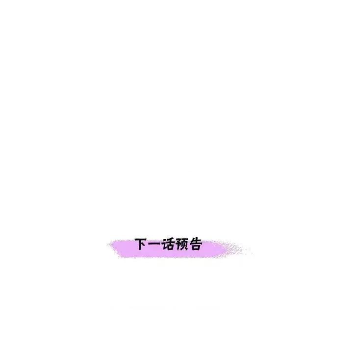 陛下的膝盖上 陛下的膝盖上-第 11 话 第103页