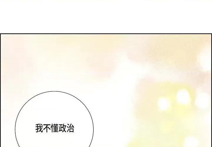 陛下的膝盖上 陛下的膝盖上-第 12 话 第1页
