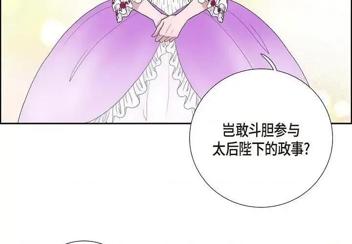 陛下的膝盖上 陛下的膝盖上-第 12 话 第3页