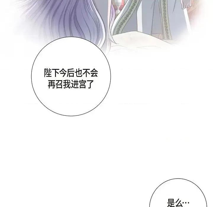 陛下的膝盖上 陛下的膝盖上-第 12 话 第6页