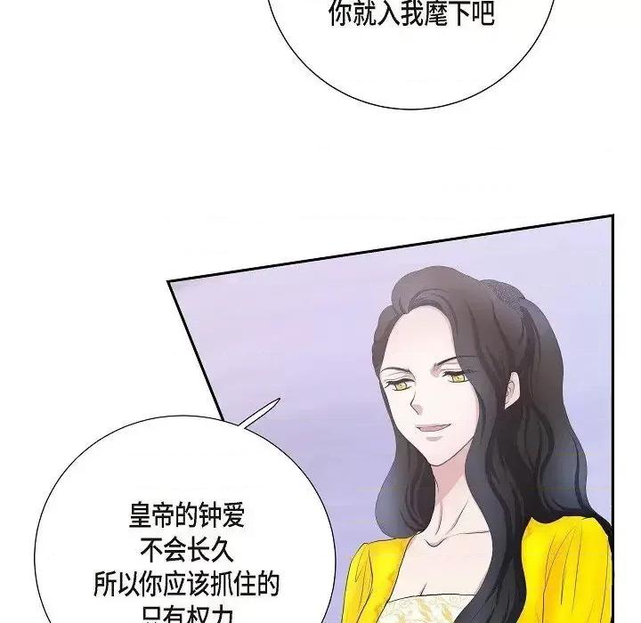 陛下的膝盖上 陛下的膝盖上-第 12 话 第8页