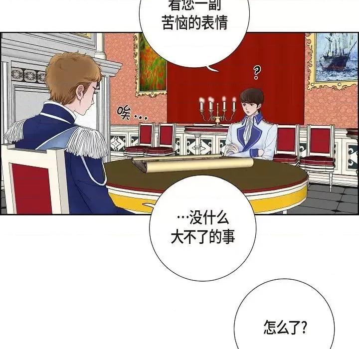 陛下的膝盖上 陛下的膝盖上-第 12 话 第16页