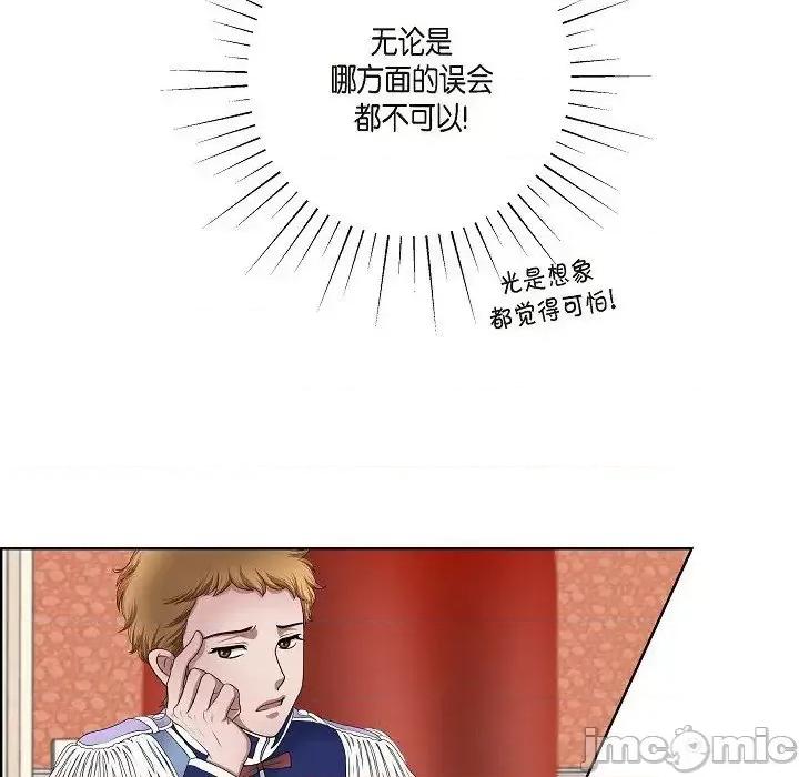 陛下的膝盖上 陛下的膝盖上-第 12 话 第20页