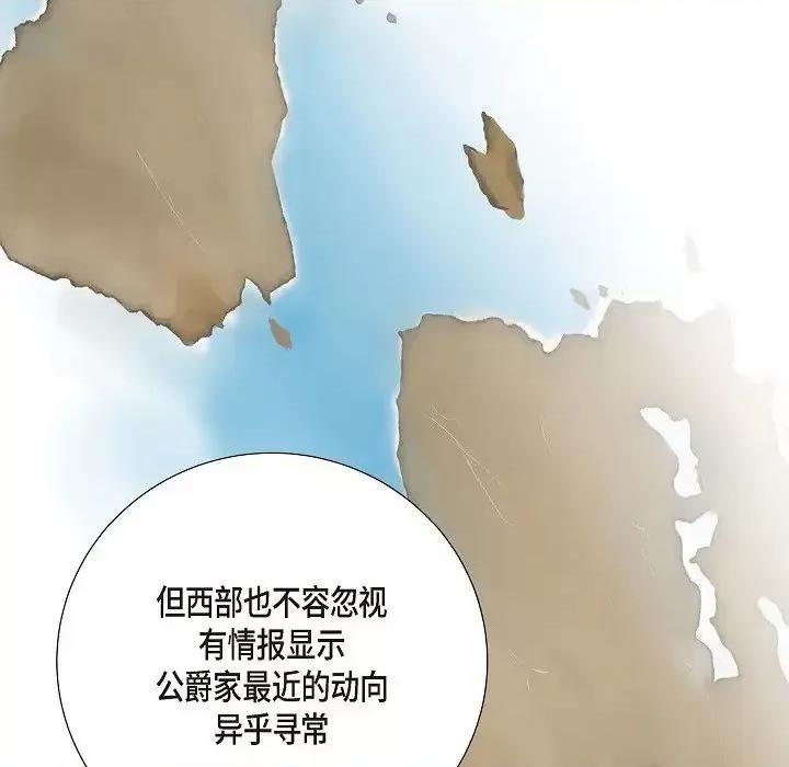 陛下的膝盖上 陛下的膝盖上-第 12 话 第43页