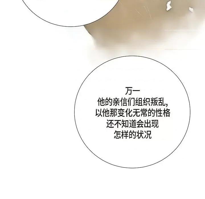 陛下的膝盖上 陛下的膝盖上-第 12 话 第44页