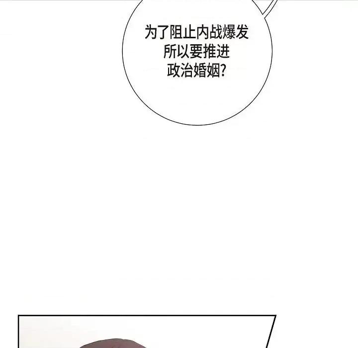 陛下的膝盖上 陛下的膝盖上-第 12 话 第46页